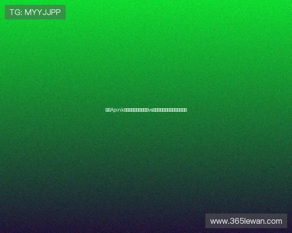 韩团Apink吴夏荣现场助威！巴萨vs首尔，足球与音乐的跨界对决！